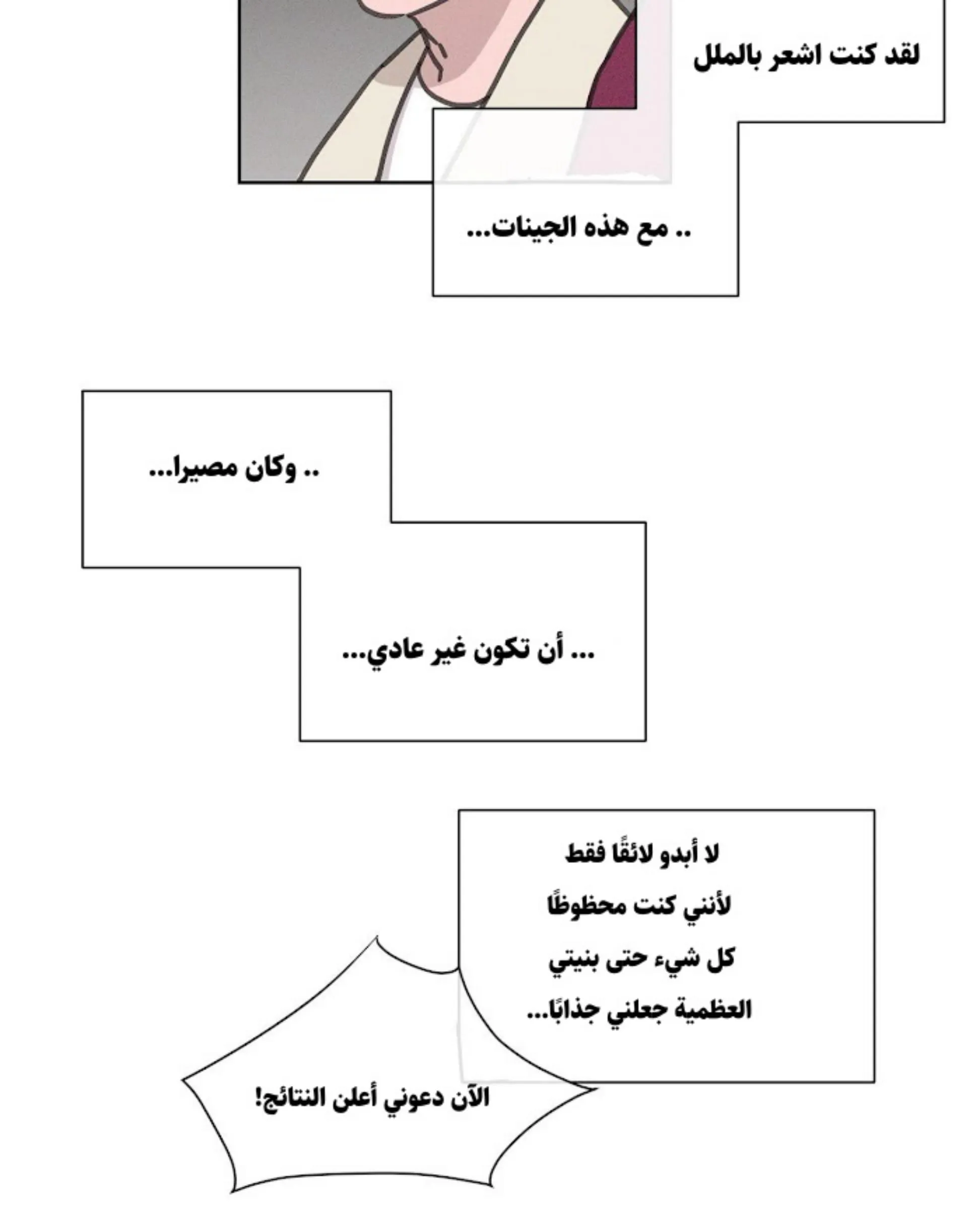 ملك الطبخ في الحياة – الفصل 1 page 28